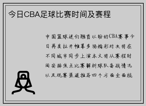 今日CBA足球比赛时间及赛程