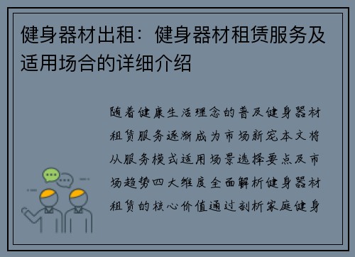 健身器材出租：健身器材租赁服务及适用场合的详细介绍