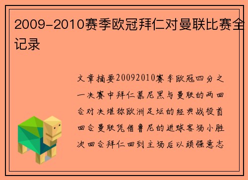 2009-2010赛季欧冠拜仁对曼联比赛全记录