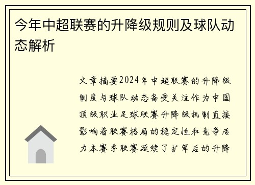 今年中超联赛的升降级规则及球队动态解析
