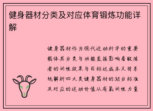 健身器材分类及对应体育锻炼功能详解