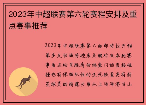 2023年中超联赛第六轮赛程安排及重点赛事推荐