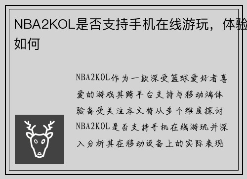 NBA2KOL是否支持手机在线游玩，体验如何